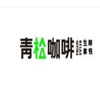 青松咖啡加盟