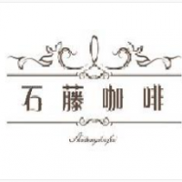 石藤咖啡加盟