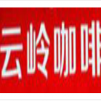 云岭咖啡加盟