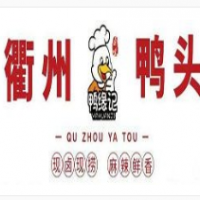 鸭缘记衢州鸭头加盟