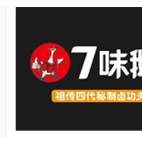 7味鹅熟食加盟