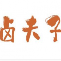 卤夫子加盟
