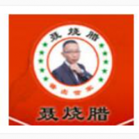 聂烧腊卤菜加盟