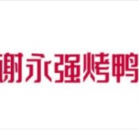 谢永强烤鸭加盟