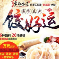 家的味道水饺加盟