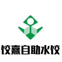 饺熹自助水饺加盟
