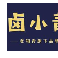 卤小青加盟