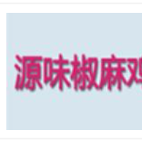 源味椒麻鸡加盟