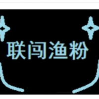 联闯渔粉加盟