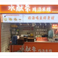 水献条鸡汤米线加盟