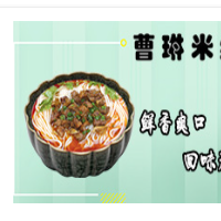 曹琳米线加盟