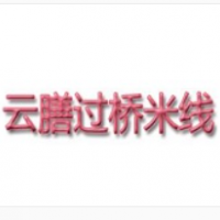 云膳过桥米线加盟