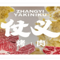 仗义烤肉加盟