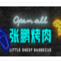 张鹏烤肉加盟