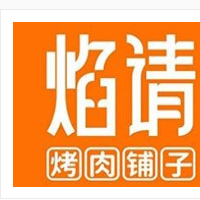 焰请烤肉铺子加盟