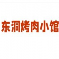 东洞烤肉小馆加盟