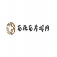 瓦社瓦片烤肉加盟