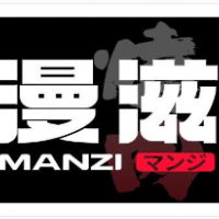 漫滋烧肉加盟