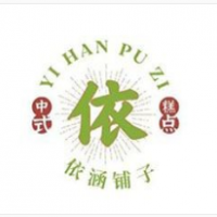 依涵铺子加盟
