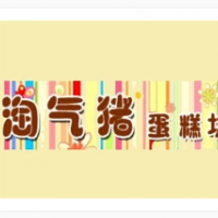 淘气猪蛋糕坊加盟