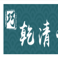 乾清斋宫廷糕点加盟