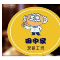 田中家泡芙加盟