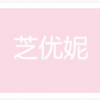 芝优妮加盟