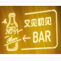 又见初见小酒馆加盟