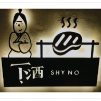 下酒烧肉小酒馆加盟