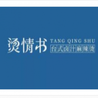 烫情书台式卤汁麻辣烫加盟