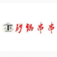 二当家砂锅串串加盟
