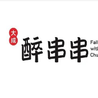 大成醉串串加盟