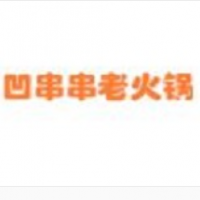 凹串串老火锅加盟