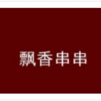 飘香串串加盟
