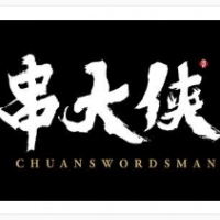 串大侠火锅串串香加盟