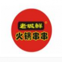 老城鲜火锅串串加盟