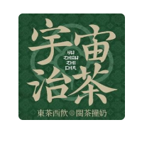 宇宙治茶加盟