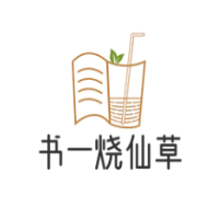 书一烧仙草加盟