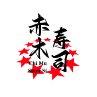 赤木寿司加盟