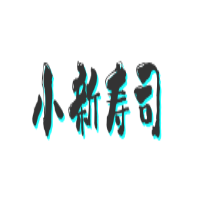 小新寿司加盟