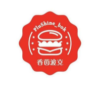 香茵波克汉堡加盟