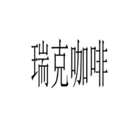 瑞克咖啡加盟