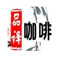 品译咖啡加盟