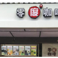 零度咖啡加盟