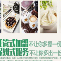waffebant华夫班特咖啡加盟