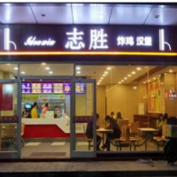 志胜汉堡加盟