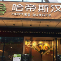 哈帝斯汉堡加盟