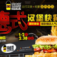 堡恋薯汉堡加盟