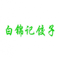 白锦记饺子加盟