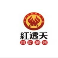 红透天自助涮烤加盟